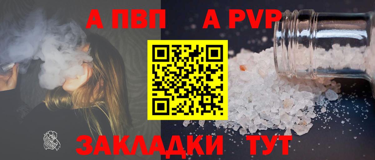 Alfa_PVP Соль  даркнет сайт  A PVP  Ишимбай  APVP кристаллы 