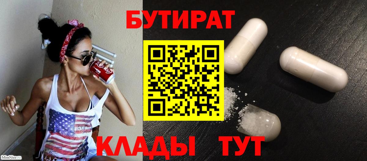 Бутират 99%  БУТИРАТ  Ишимбай  Вход с VPN 