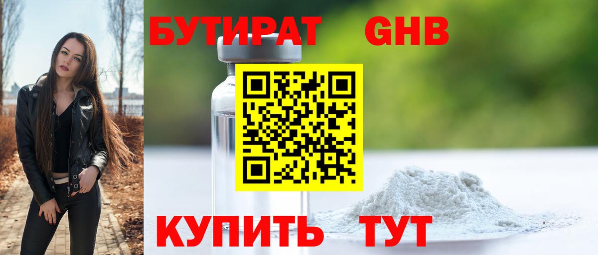Бутират бутандиол Ишимбай