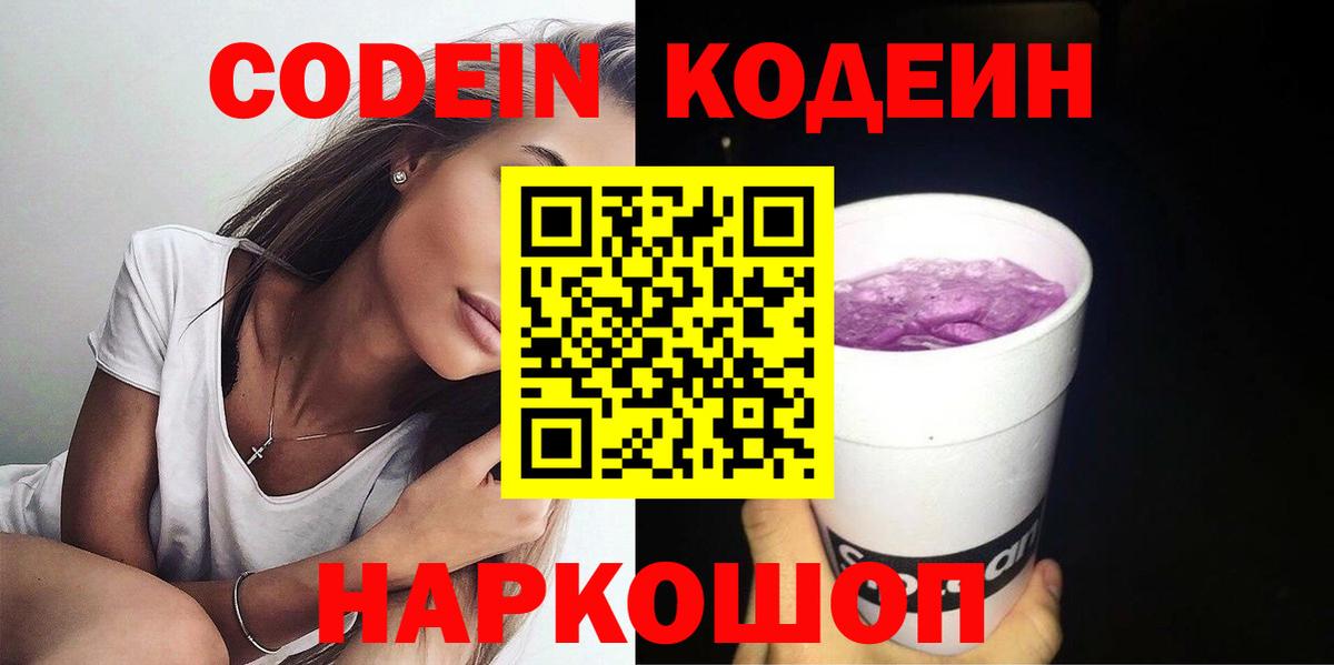 Кодеиновый сироп Lean Purple Drank  Ишимбай  Кодеин напиток Lean (лин) 