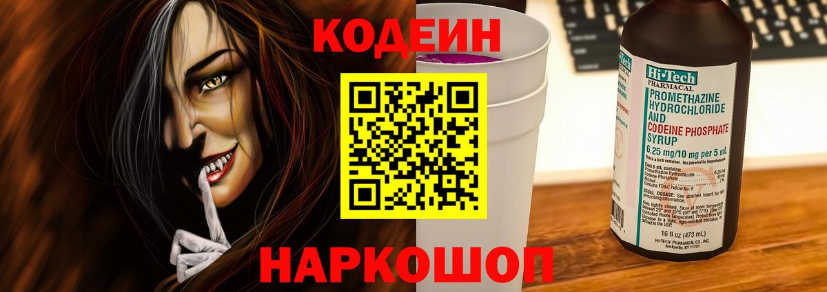 купить  цена  Вход с VPN  Ишимбай  Кодеиновый сироп Lean Purple Drank 