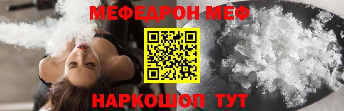 Мефедрон mephedrone  МЕФ mephedrone  Меф  МЯУ-МЯУ  Ишимбай 